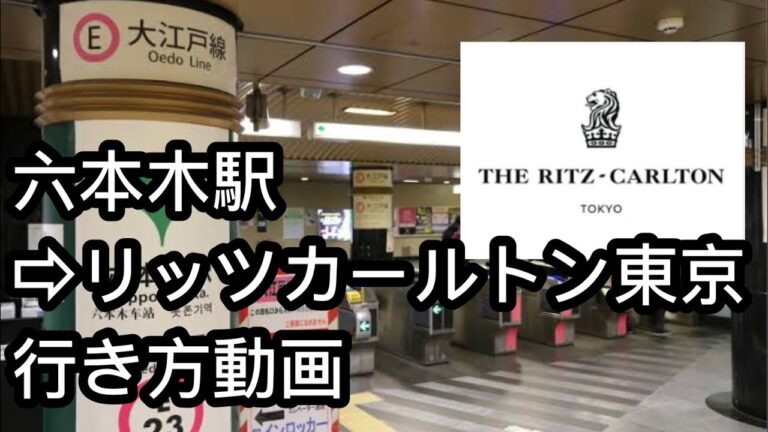 リッツ・カールトン東京の魅力的な入口