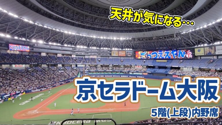 京セラ 2階 東口の魅力と利便性