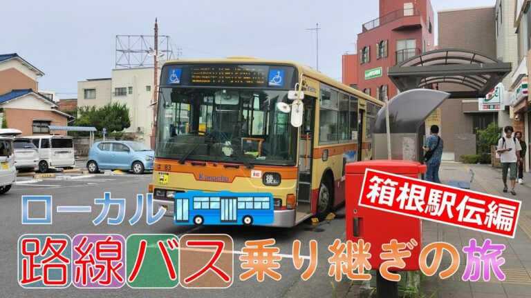 小田原のバス路線図ガイド
