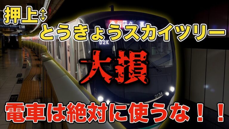 西武池袋線運賃表の完全ガイド