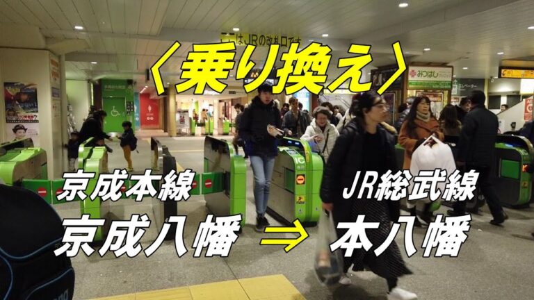 京成八幡の路線図解説