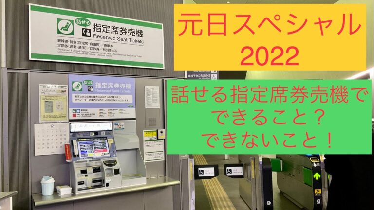 茅野駅のみどりの窓口活用ガイド