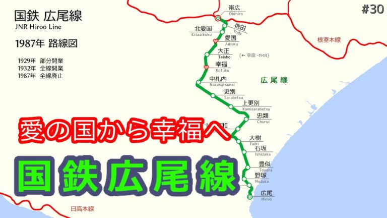 広尾線の路線図ガイド