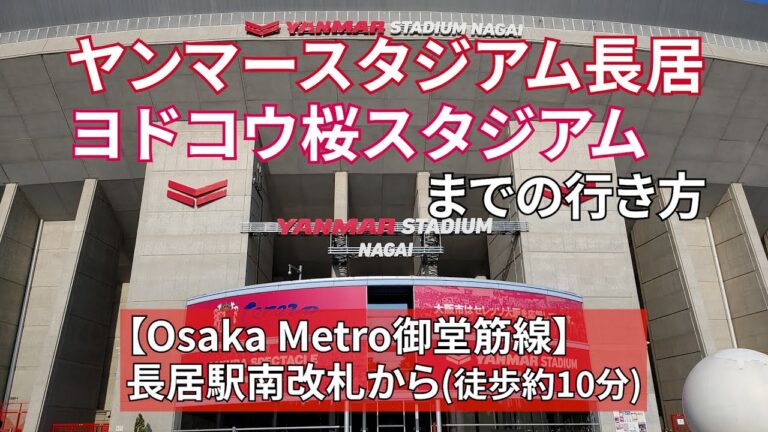 長居駅の構内図ガイド