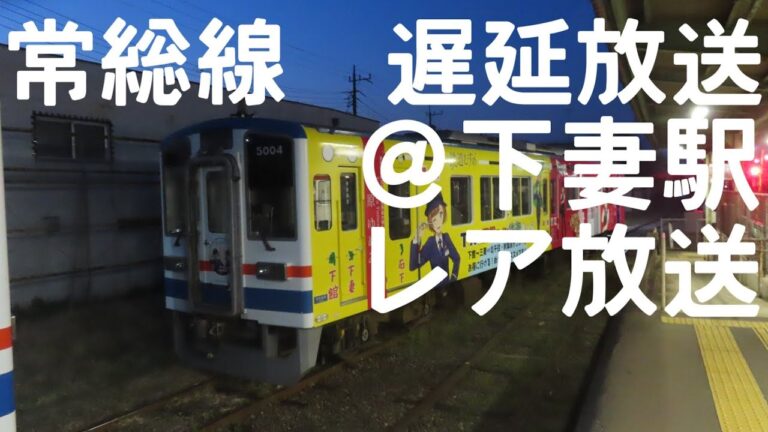常総線の遅延問題とその影響