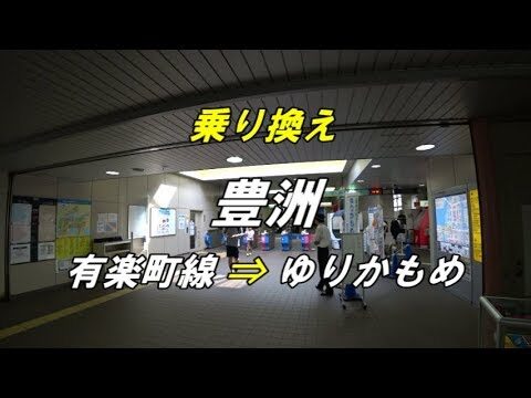 新豊洲駅の構内図ガイド