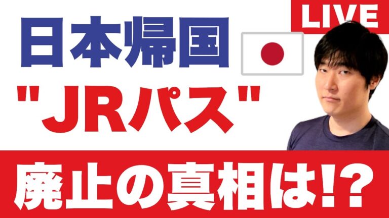 JRパス交換所の利用ガイド
