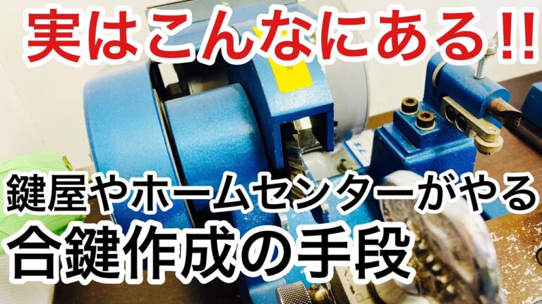 近くの鍵屋で合鍵作成のススメ