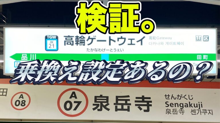 高輪台駅の時刻表ガイド