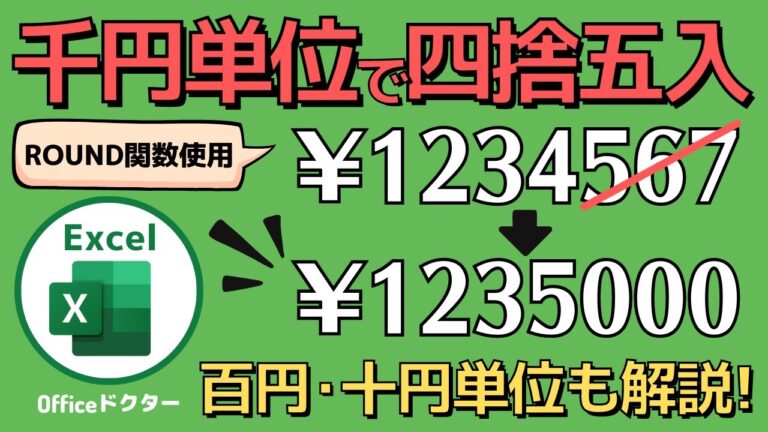 10円未満の四捨五入の方法とポイント