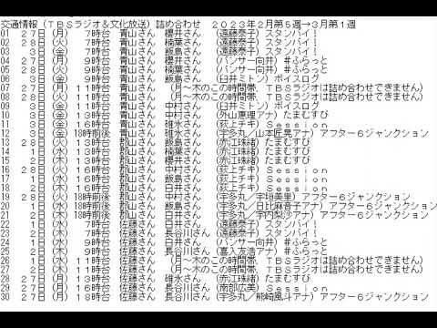 青山さんの交通情報と警視庁の連携