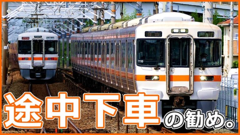 定期券の途中乗車ガイド