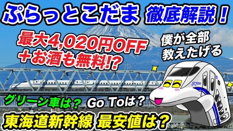 名古屋と東京の学割料金徹底比較