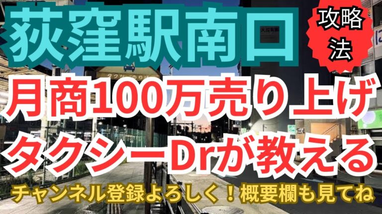 荻窪駅南口のタクシー乗り場ガイド