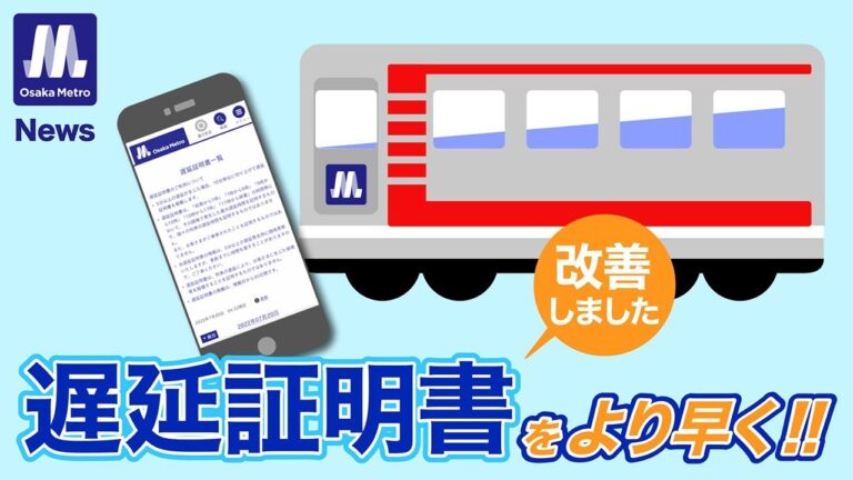中央バス遅延証明書の取得方法と注意点