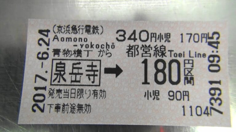京急回数券の払い戻しガイド