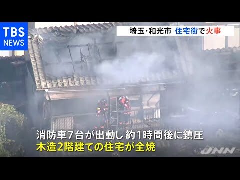 和光市火事速報：迅速な情報提供