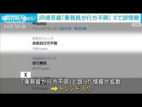 埼京線の遅延時間は何分？