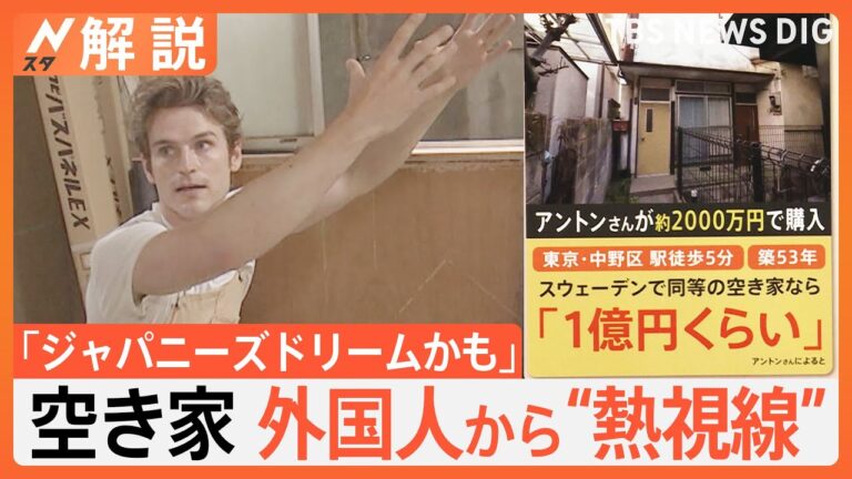 東京の空き家購入ガイド