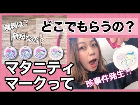 マタニティマークを駅で受け取る方法
