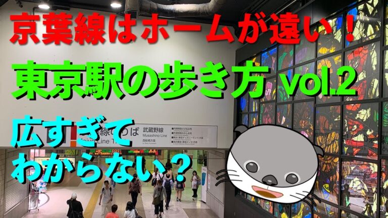 京葉線東京駅入口の便利ガイド