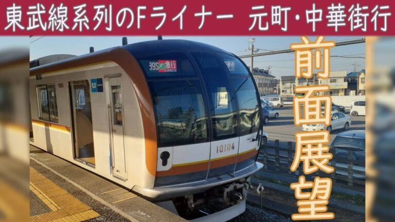 副都心線の時刻表ガイド