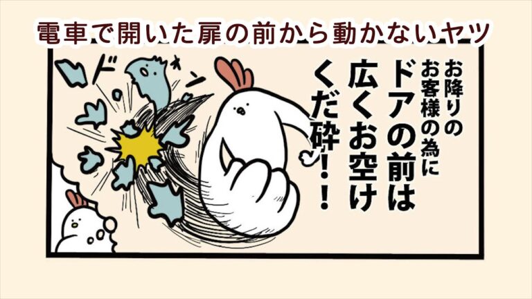電車のドア前で動かない理由とは