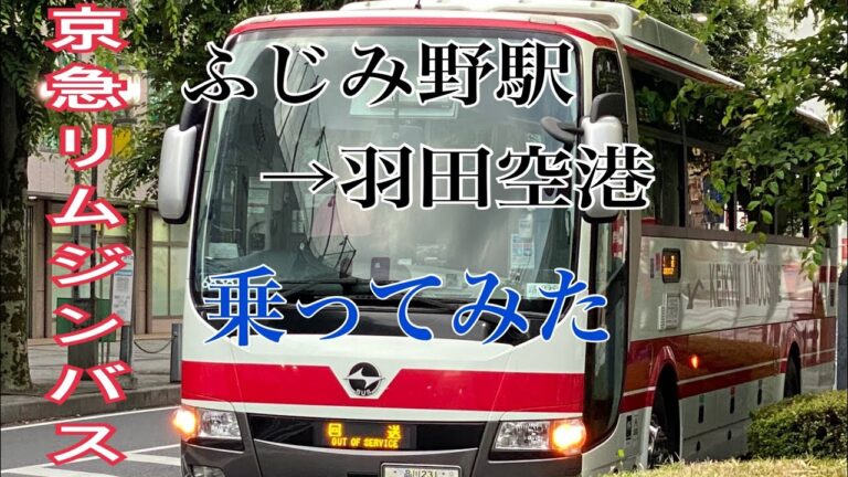豊洲リムジンバス時刻表ガイド