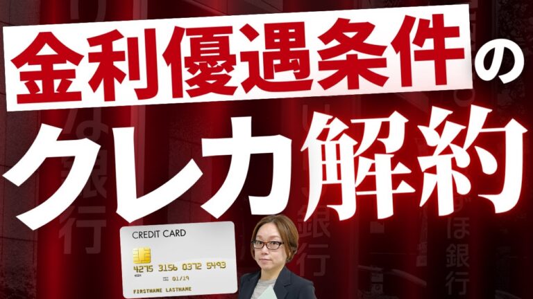 クレジットカード解約の手続きと注意点