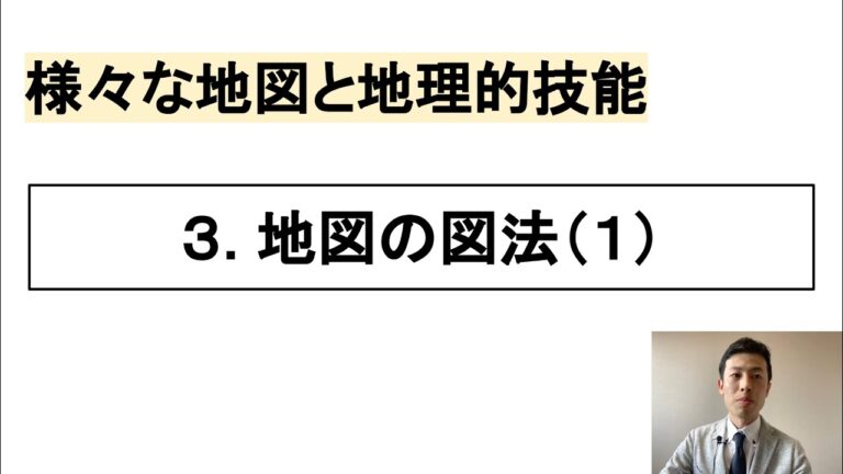 地図の種類とその名称ガイド