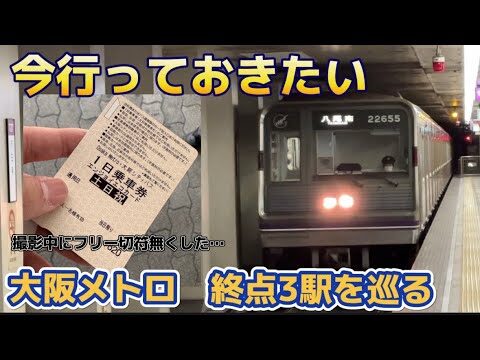 大阪一日乗車券の利用範囲ガイド