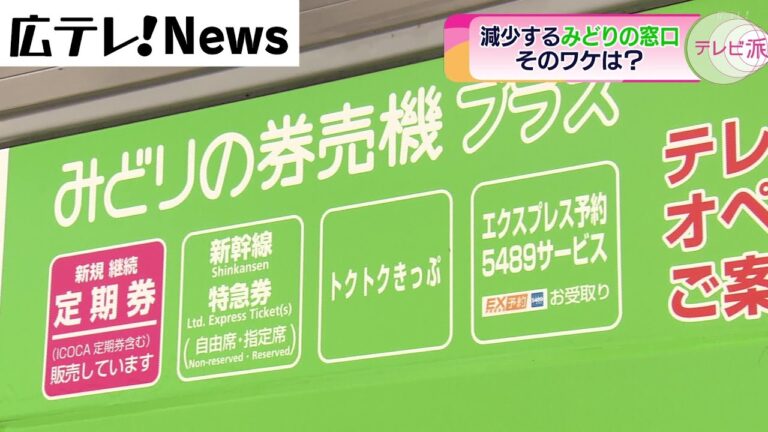 切符売り場の閉鎖問題と対策