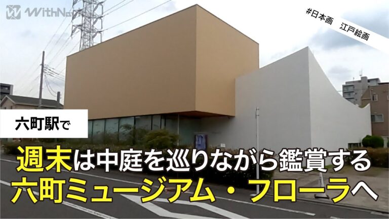 六町駅の路線図ガイド