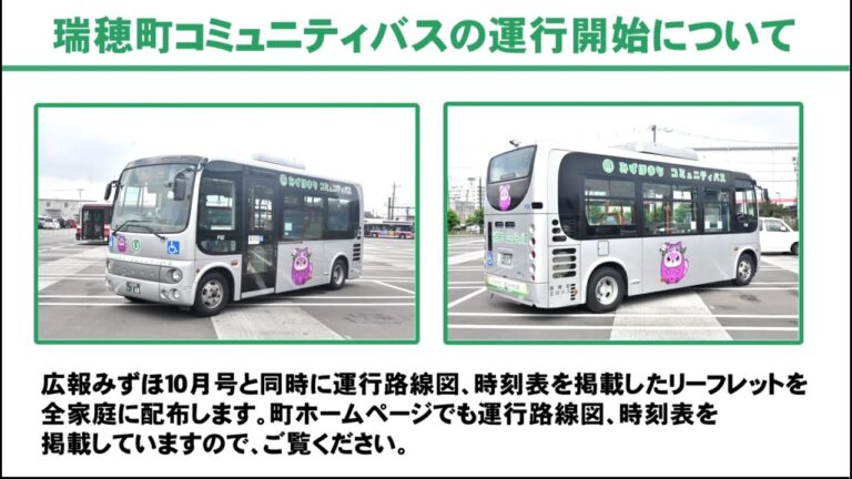 みずほバス時刻表の完全ガイド