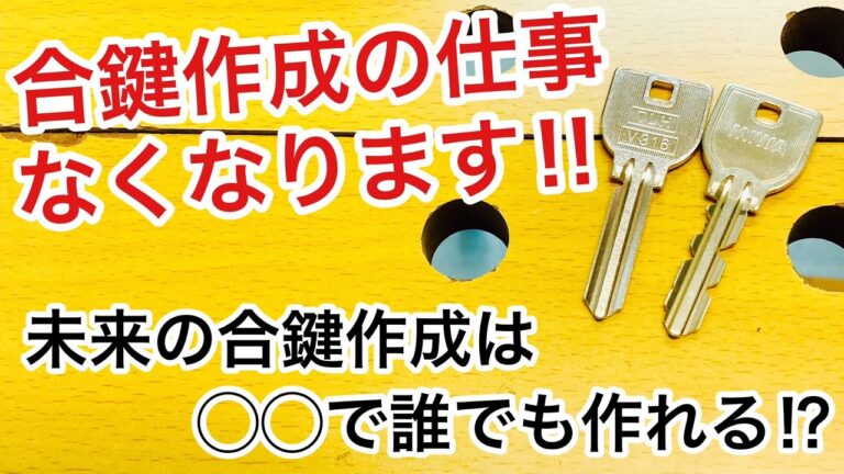 近くの鍵屋でスペアキーを手に入れる方法