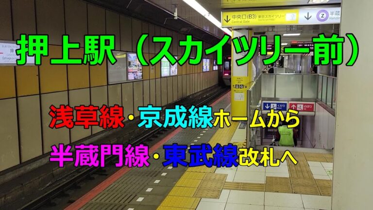 押上駅での待ち合わせ完全ガイド