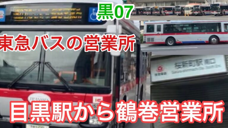 目黒駅のバス乗り場ガイド