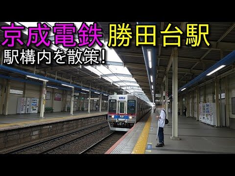 勝田台駅の便利な出口ガイド