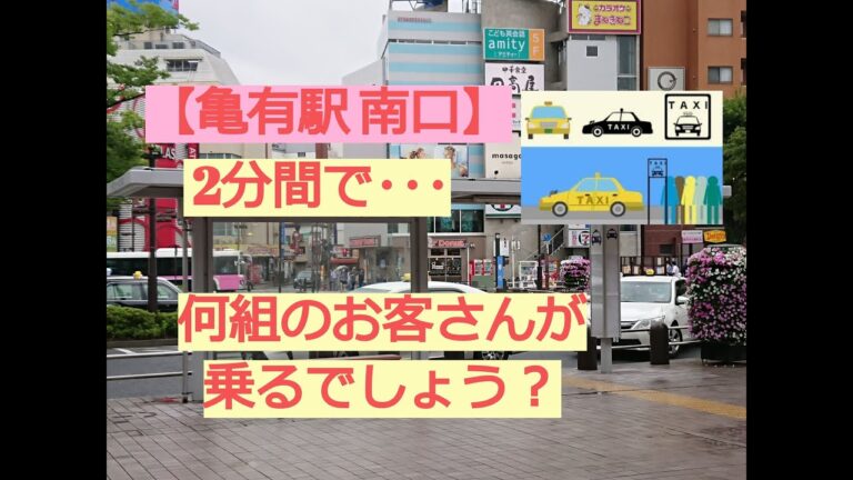 亀有のタクシー利用ガイド