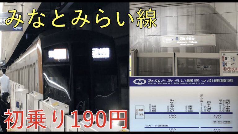みなとみらい線の高架構造の魅力