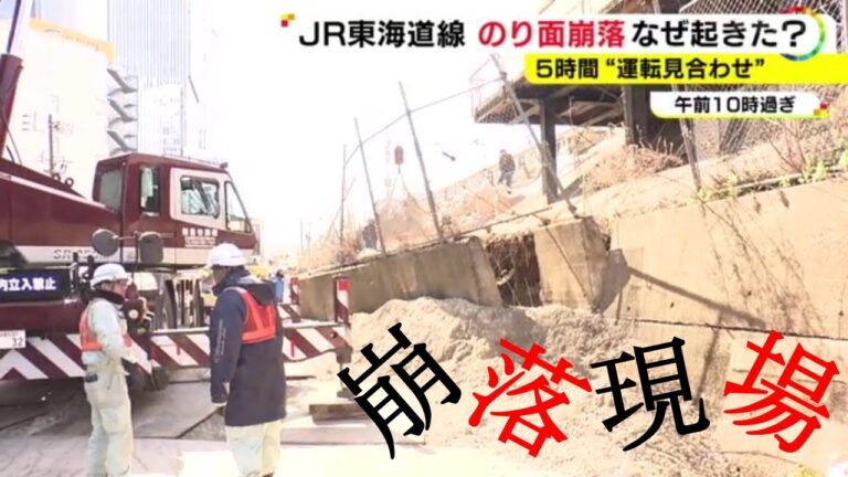 JR事故の詳細と影響