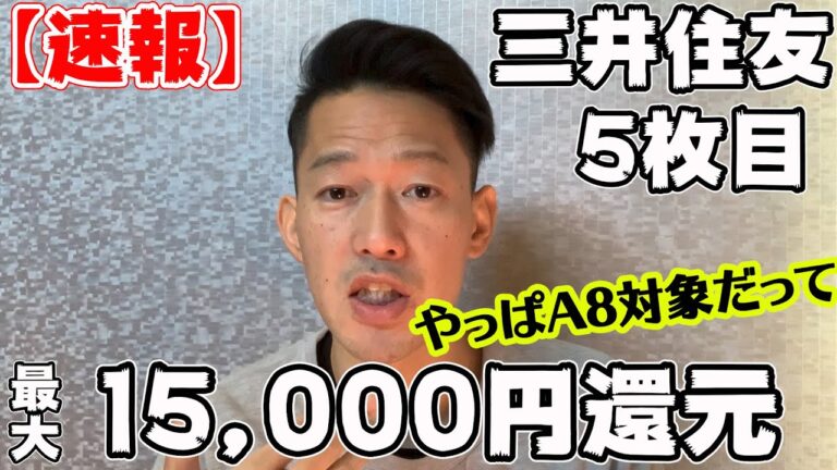 三井住友カードA8の魅力と特長