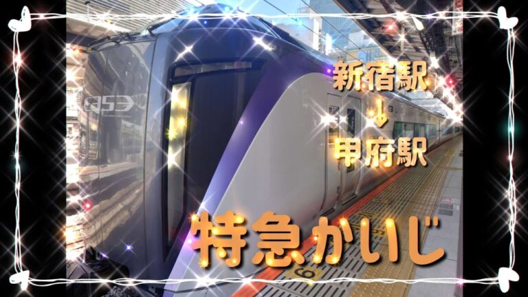 新宿駅のかいじ乗り場ガイド