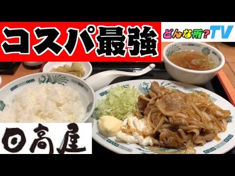 日高屋でのPASMO活用法