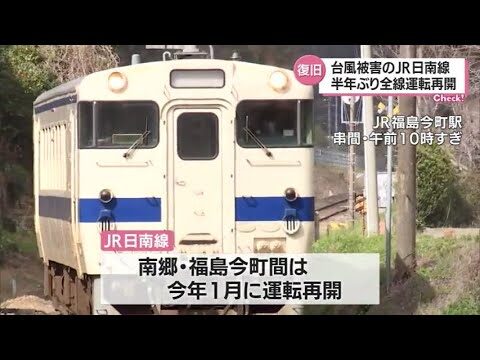 日南線運行状況の最新情報