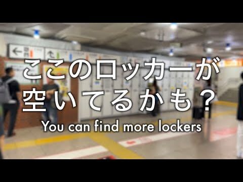バスタ新宿のコインロッカー空き状況ガイド