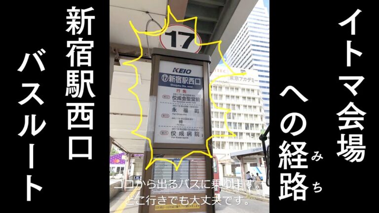 佼成病院バス時刻表のご案内