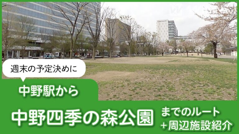 中野へのアクセスガイド