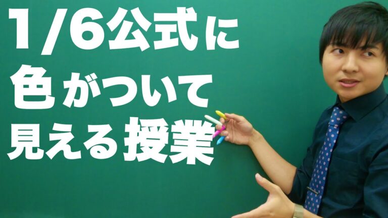 6分の1公式の活用法