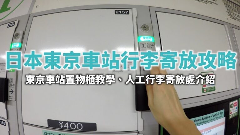 上野駅の荷物預けサービス完全ガイド